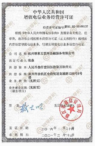 铜掌柜获《中华人民共和国增值电信业务经营许可证》,获